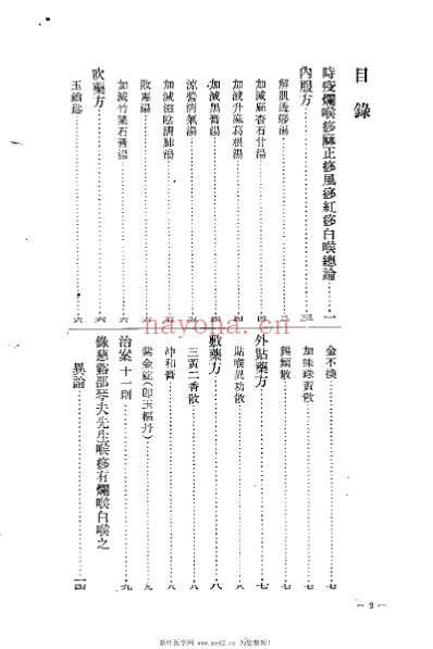 喉痧症治概要_丁甘仁.pdf