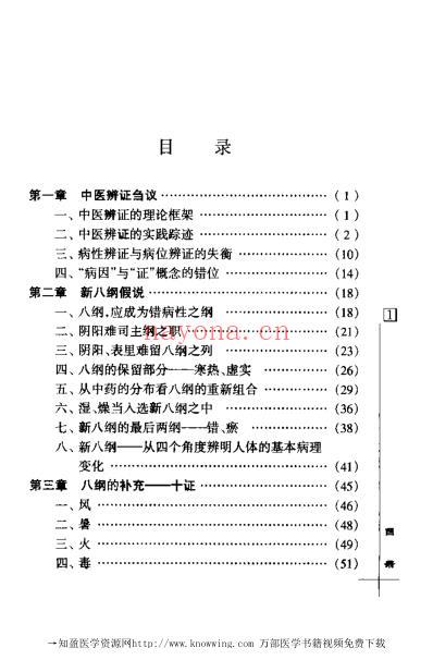 中医辨证新方法论.pdf