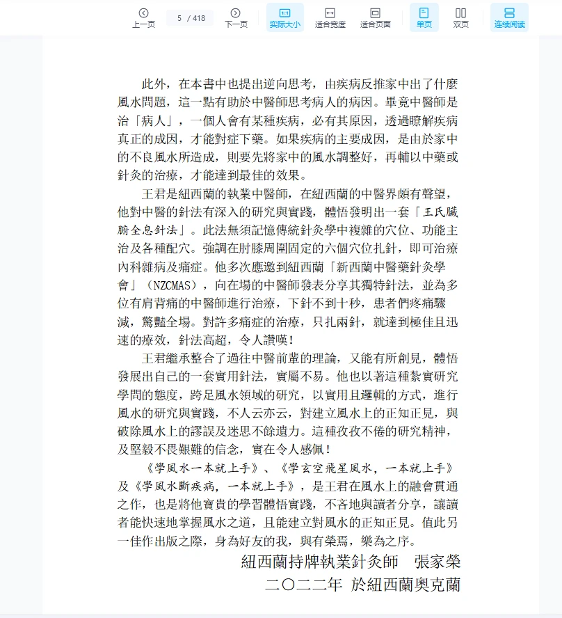 图片[4]_王信宜《学风水断疾病，一本就上手》PDF电子书（418页）_易经玄学资料网