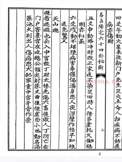 易占阳宅六十四卦秘断