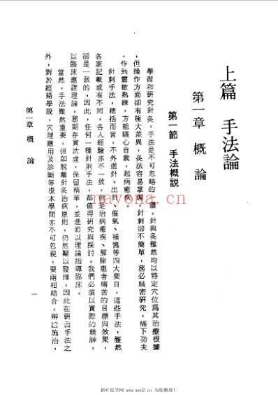 针灸经伟.杨维杰1993.pdf