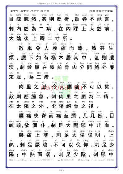 中医经典-黄帝内经素问41_繁体.pdf