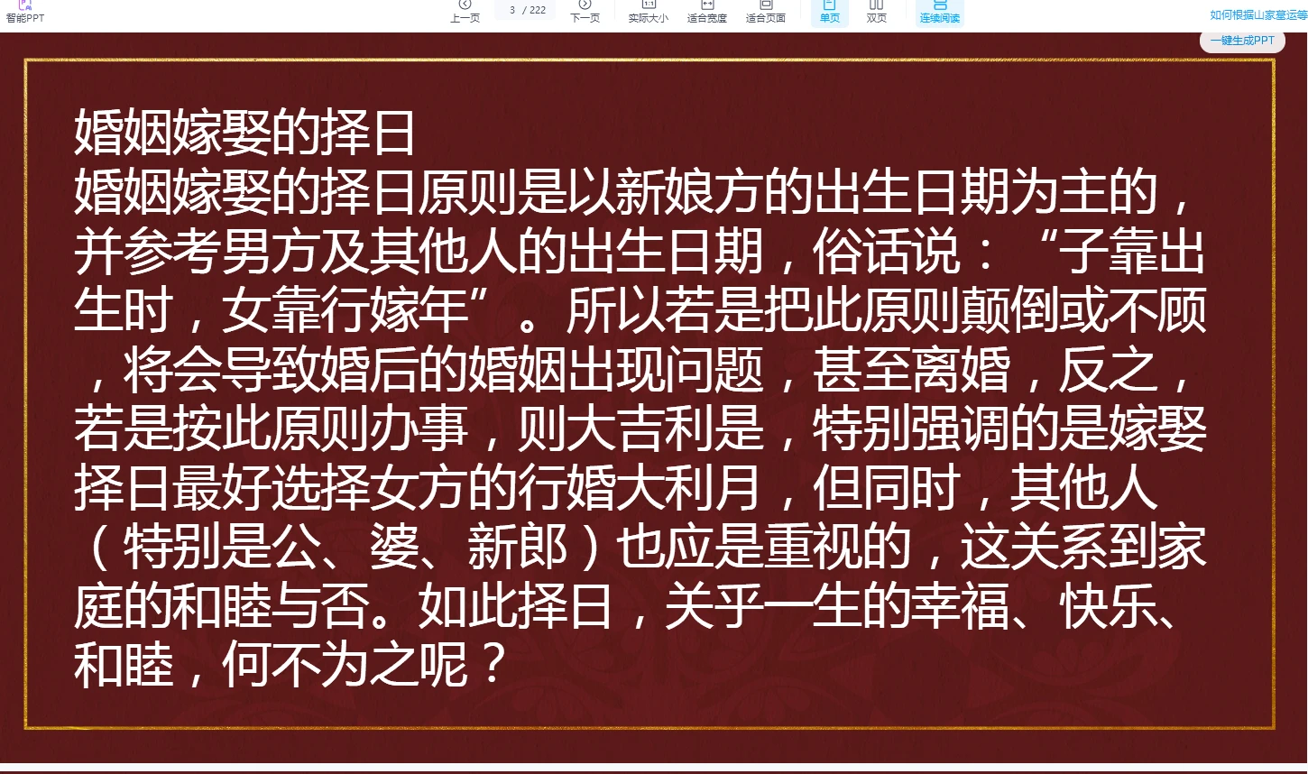 图片[3]_李晋宇《择吉择日精华汇总》PDF电子书（222页）_易经玄学资料网