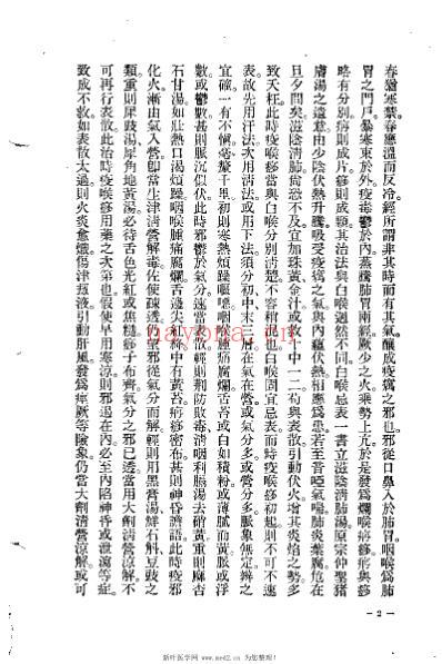 喉痧症治概要_丁甘仁.pdf