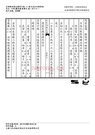 普济方_一六一.pdf