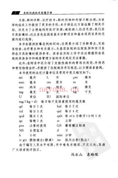 皮肤性病临床医嘱手册.pdf