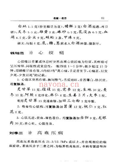 名医名方.pdf