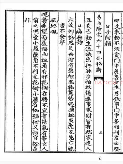 易占阳宅六十四卦秘断