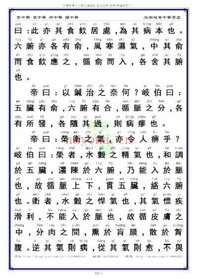 中医经典-黄帝内经素问43_繁体.pdf