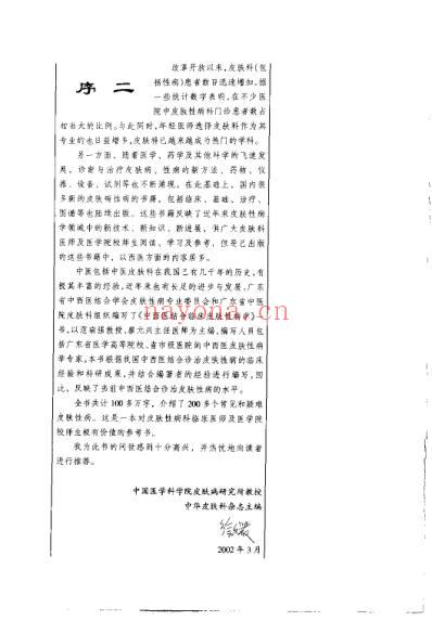 中西医结合-临床皮肤性病学.pdf