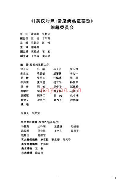 原发性肾小球肾炎的中医特色疗法_吴敏.pdf