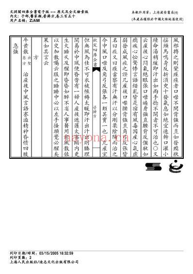 普济方_三五零.pdf