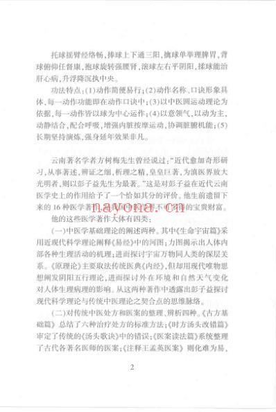 彭子益.pdf
