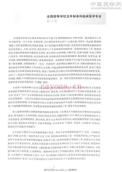 人体寄生虫学_第八版.pdf