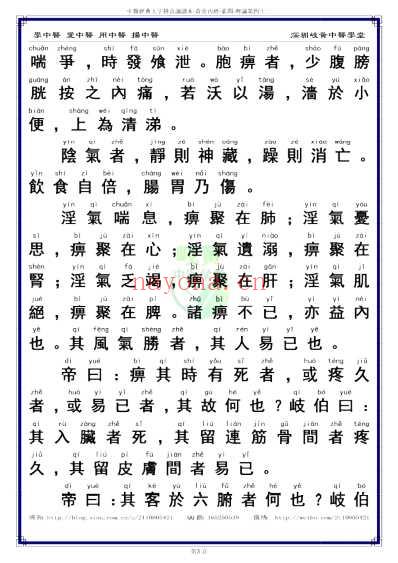中医经典-黄帝内经素问43_繁体.pdf