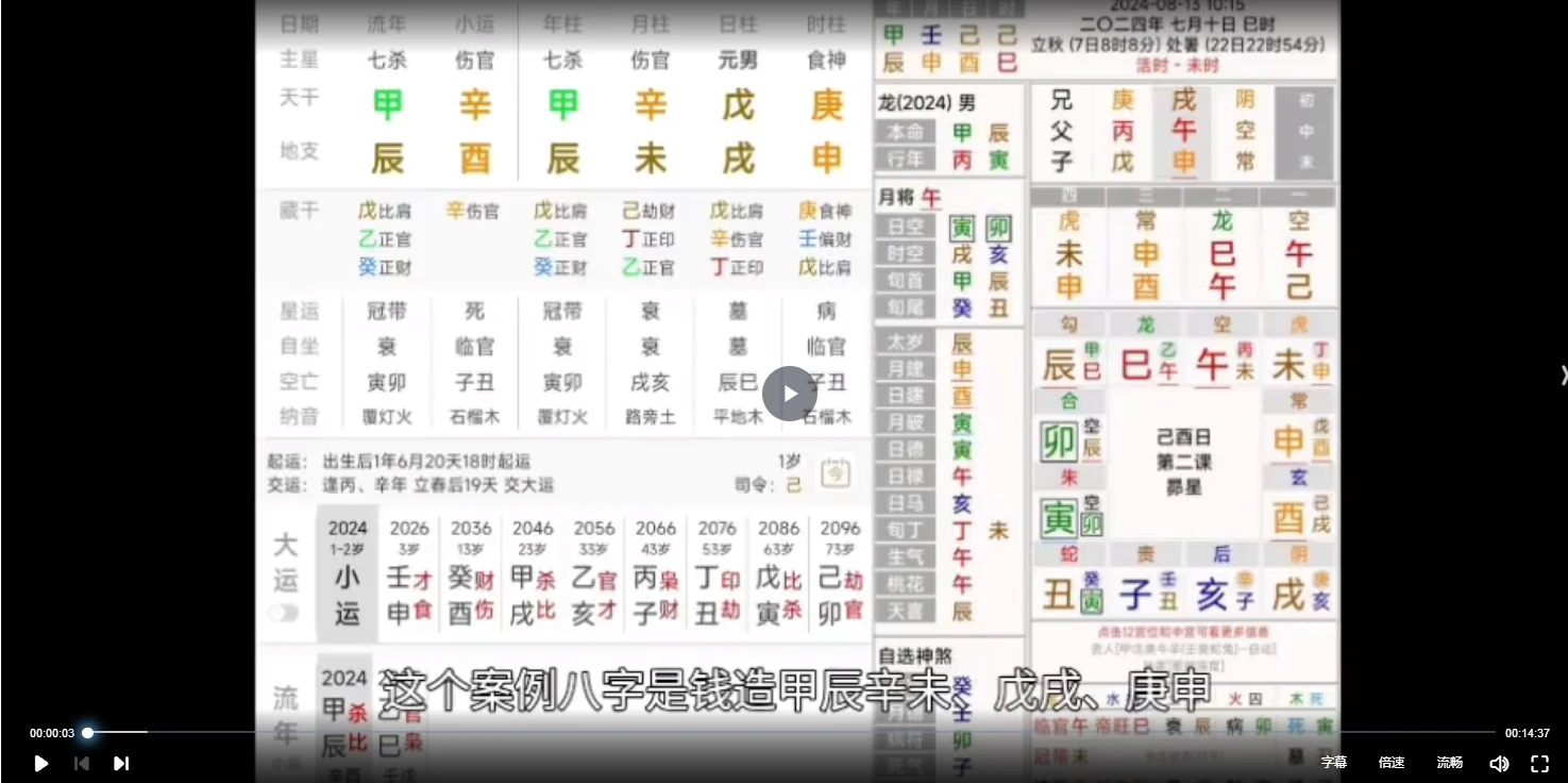 图片[2]_练己者《天选姓名学》（音频+视频）_易经玄学资料网