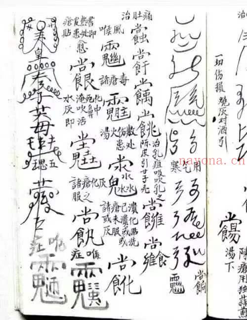 祝由治病水法