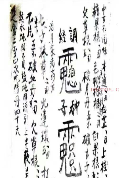 祝由治病水法