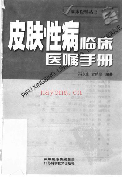 皮肤性病临床医嘱手册.pdf