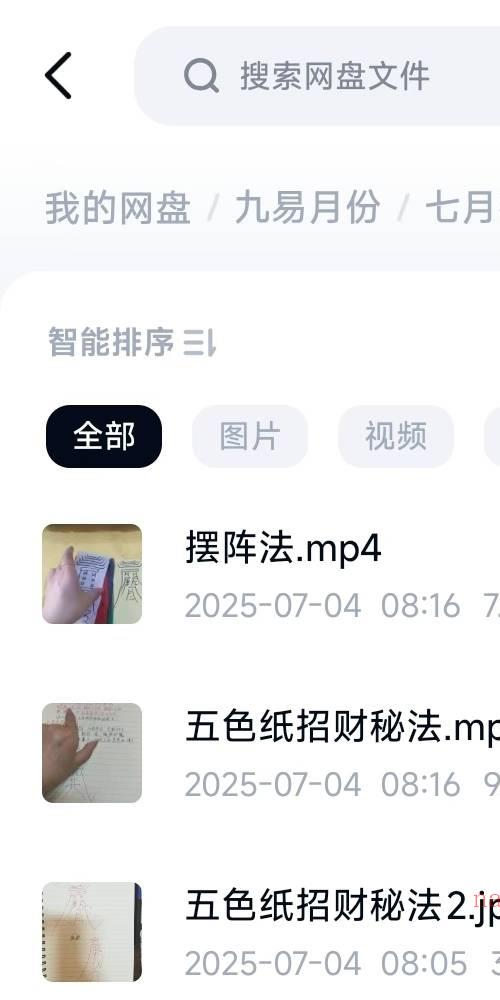 五色纸求财法
