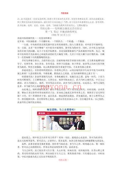 丹医语录.pdf
