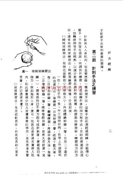 针灸经伟.杨维杰1993.pdf