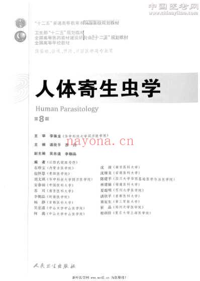 人体寄生虫学_第八版.pdf