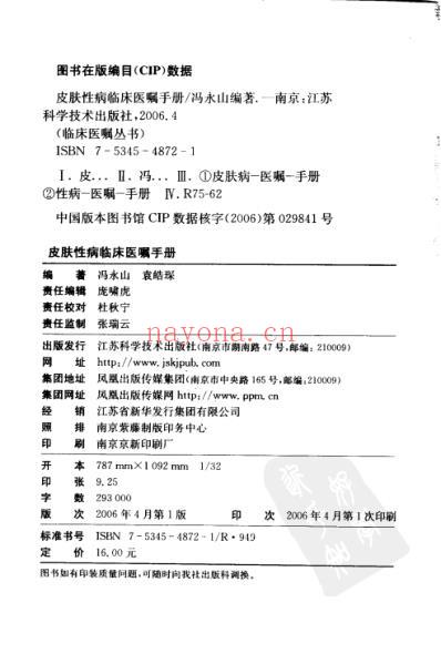 皮肤性病临床医嘱手册.pdf