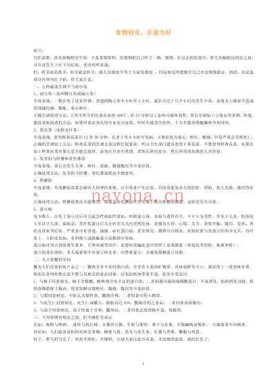 生活必备之食物相克知识.pdf
