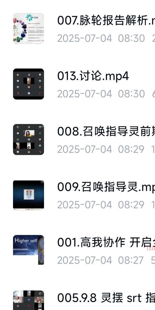 邀请指导灵天团 srt 灵摆 高我 眉心轮