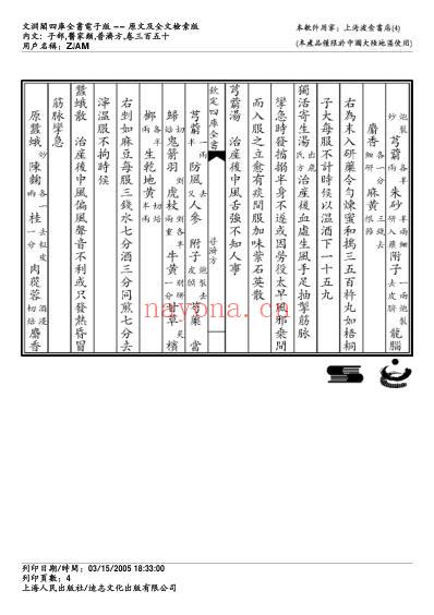 普济方_三五零.pdf