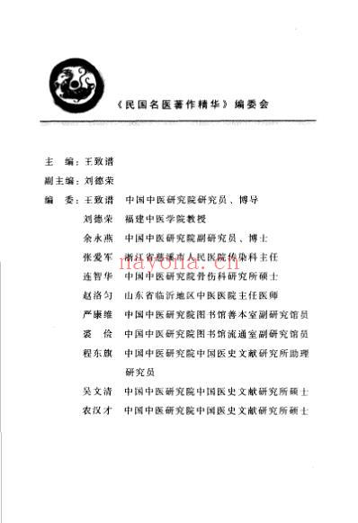 重订广温热论.pdf