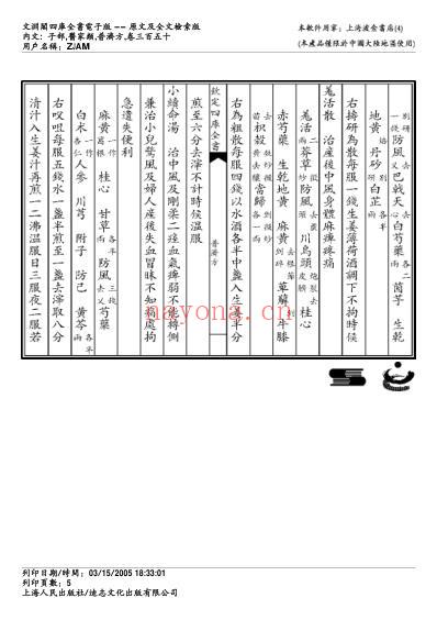 普济方_三五零.pdf