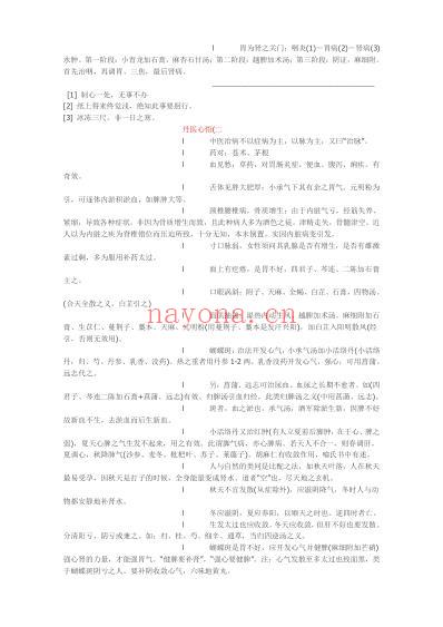 丹医语录.pdf