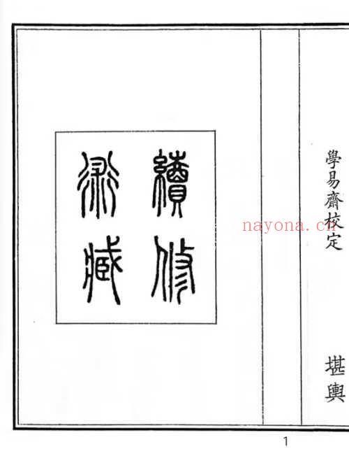 易占阳宅六十四卦秘断