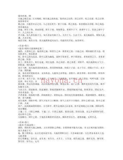 华氏中藏经.pdf