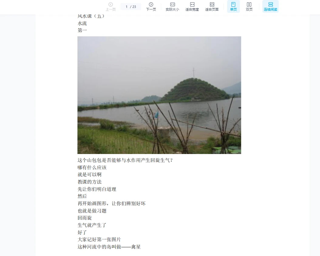 图片[4]_贺宇神八宅风水（28个文档）_易经玄学资料网