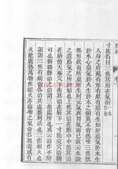 医统正脉全书-二十二.pdf