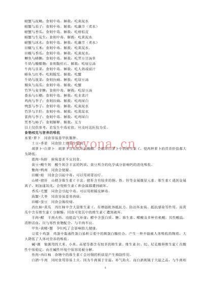 生活必备之食物相克知识.pdf