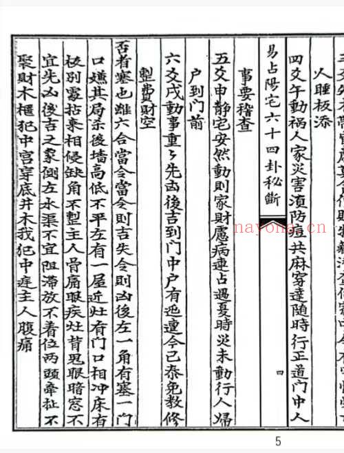 易占阳宅六十四卦秘断