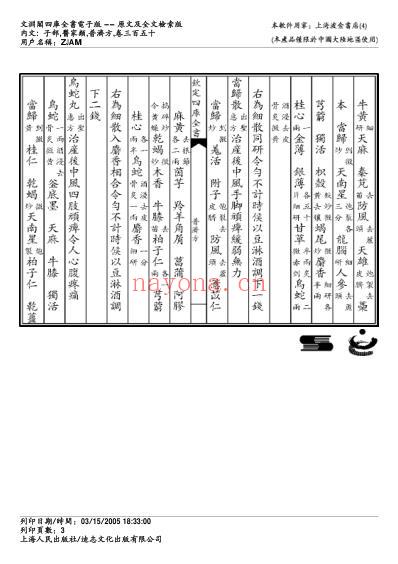 普济方_三五零.pdf