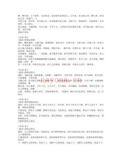 华氏中藏经.pdf