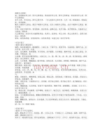 华氏中藏经.pdf