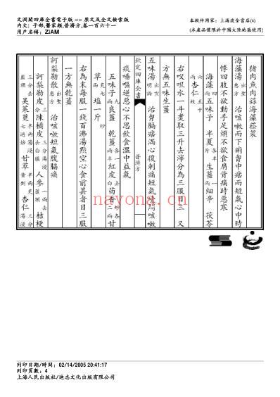 普济方_一六一.pdf