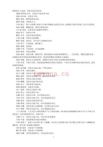 生活必备之食物相克知识.pdf