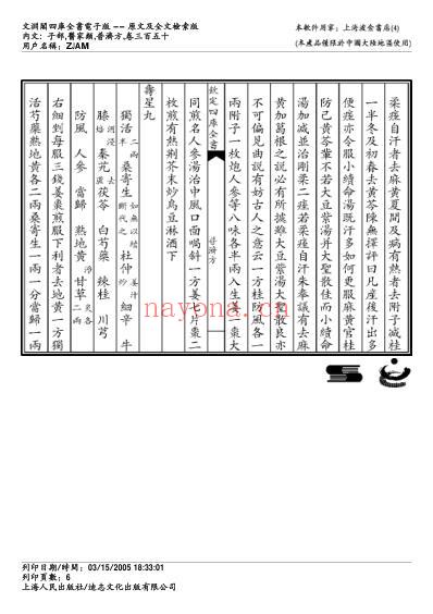 普济方_三五零.pdf