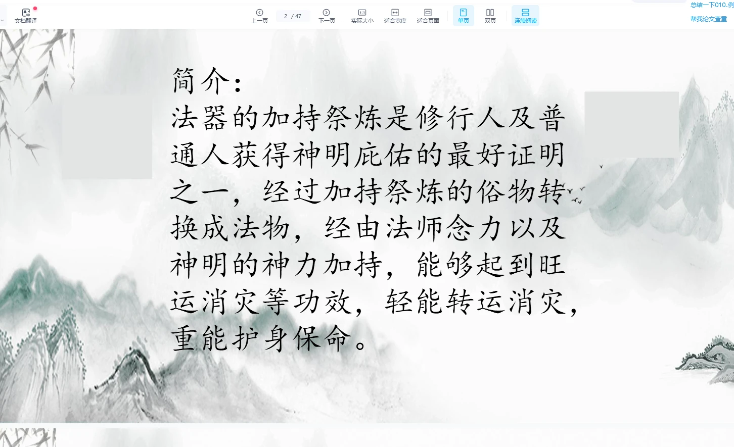 图片[3]_鹤元《法物祭炼》（视频+文档）_易经玄学资料网