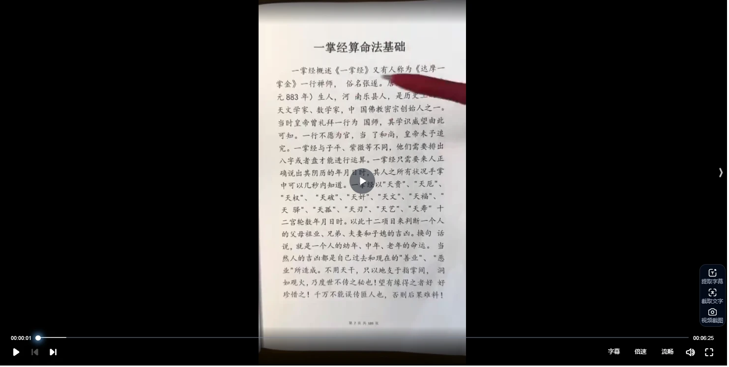 图片[2]_隽宁《一掌经视频课》视频67集_易经玄学资料网