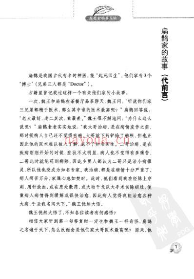 五色食物养五脏.pdf