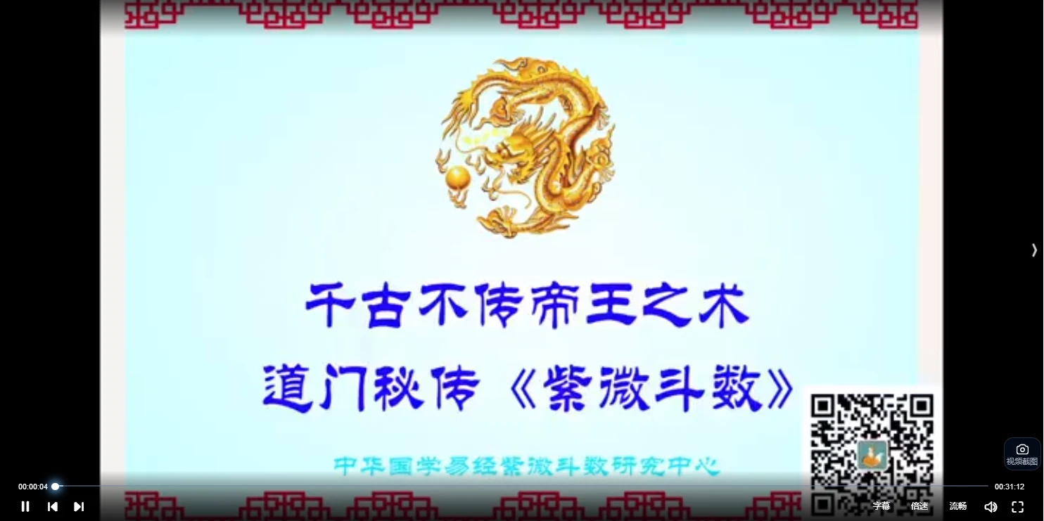 图片[2]_道门秘传紫微斗数实战课程（视频20集）_易经玄学资料网